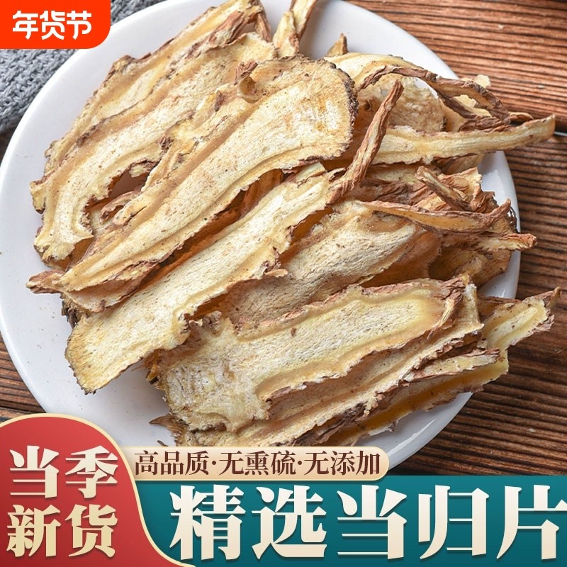 甘肃岷县全当归片500克当归野生特级正品粉党归中药材官方旗舰店