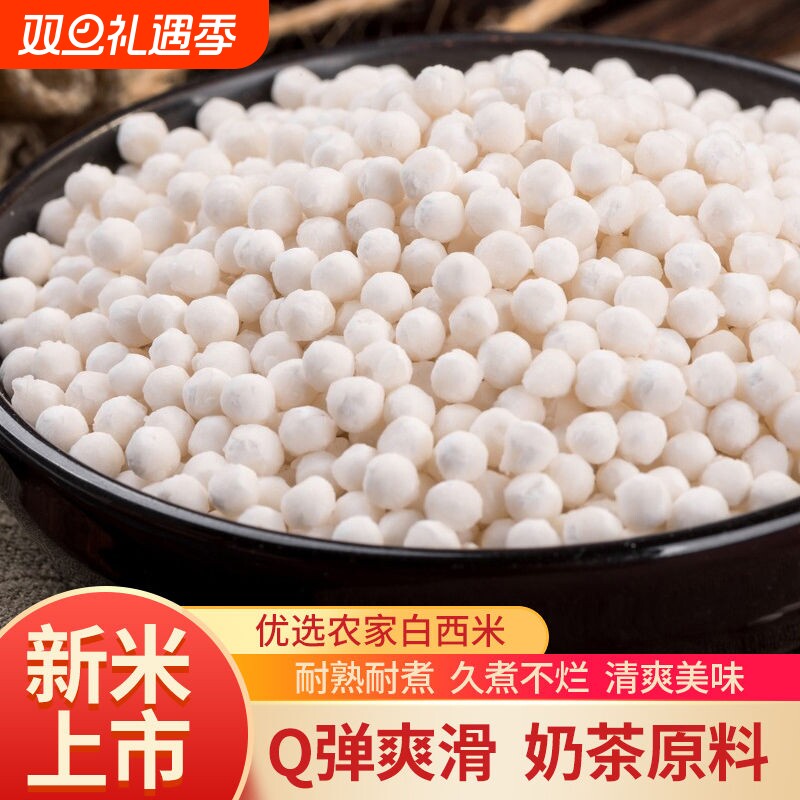 西米家用小包装正品|千人加购