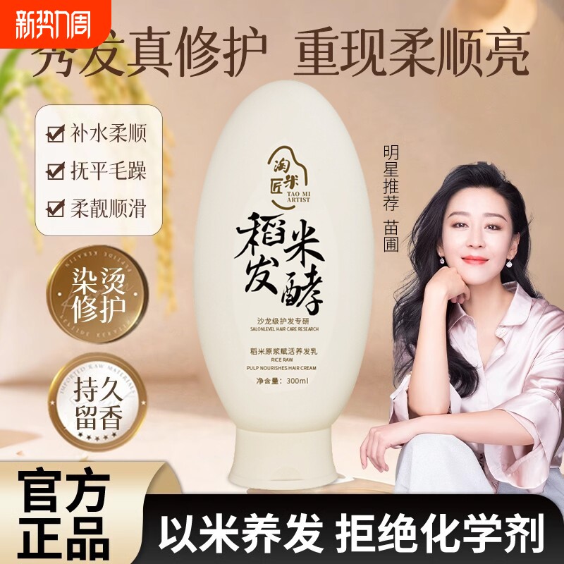 抖音同款护发素稻米精华蛋白矫正发膜养发乳淘米匠袋装原浆赋活
