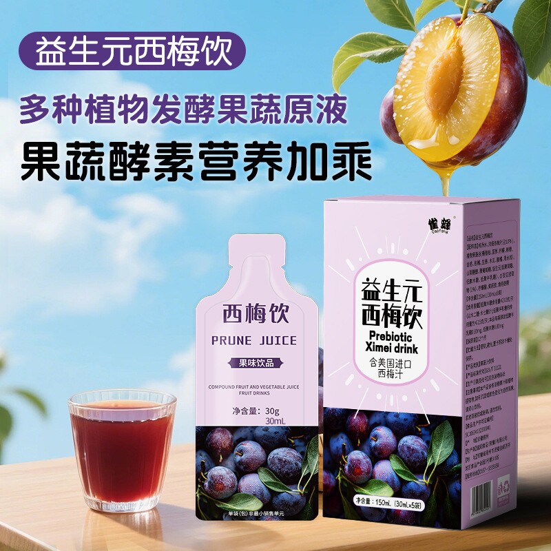 西梅汁益生元补充营养浓缩饮料果汁纤...