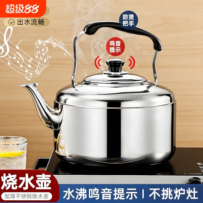 特厚不锈钢大容量烧水壶鸣笛开水壶家用煤气燃气电磁炉通用热水壶