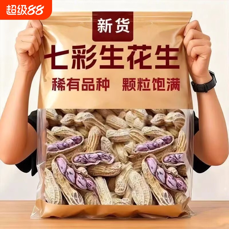 七彩云南晒干花生|超1000次加购图片