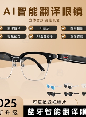 AI智能翻译蓝牙眼镜隐蔽听歌通话耳机无线非骨传导适用安智手机