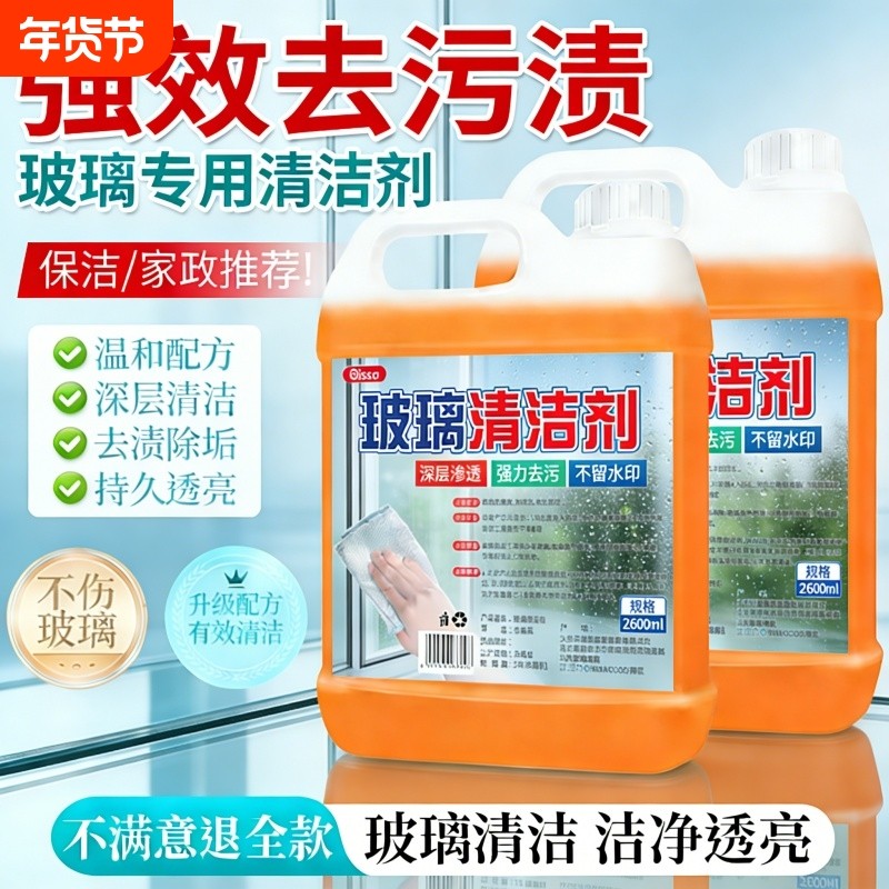 玻璃清洁剂家用擦窗神器玻璃水清洗强力去污窗户除垢保洁专用家政