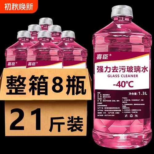 【8大桶】汽车玻璃水四季通用防冻去油膜虫胶镀膜防雨夏季雨刮水