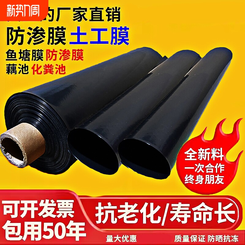 鱼塘防渗膜加厚土工膜鱼虾蓄水池PE黑膜护坡塑料膜屋顶防水布鱼池