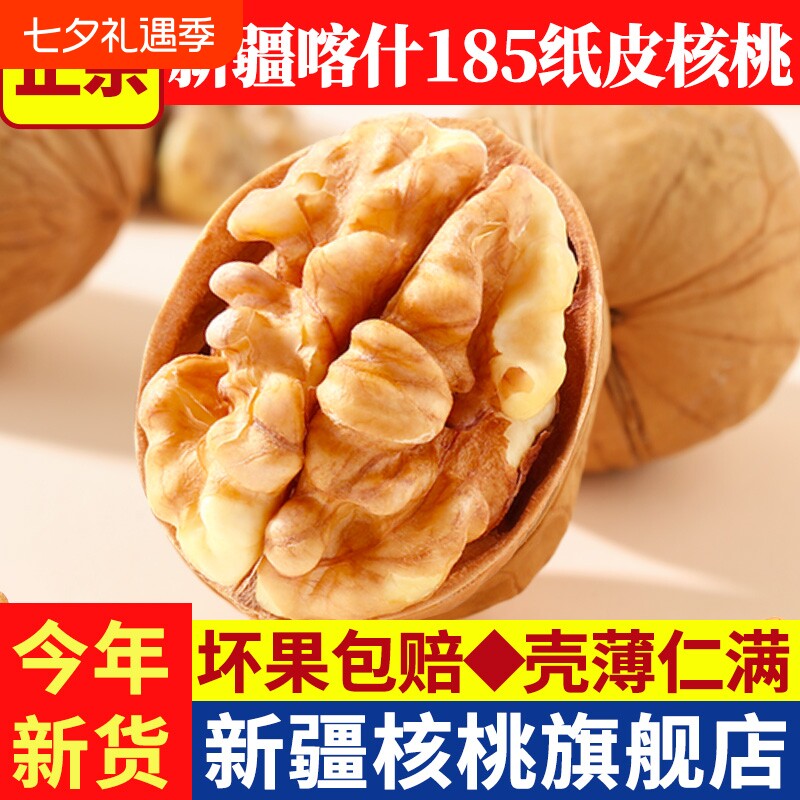 新疆185纸皮核桃原味孕妇零食薄皮核桃仁袋装草本健康新货回购