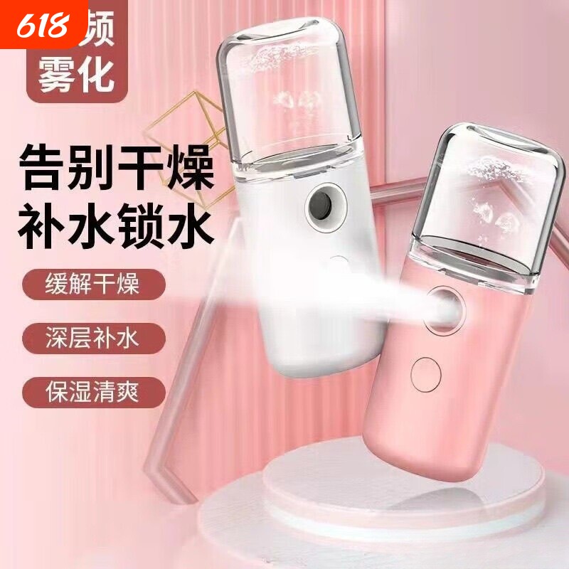 【出行必备】补水仪纳米喷雾器注氧便携脸部保湿小型蒸脸器冷喷手