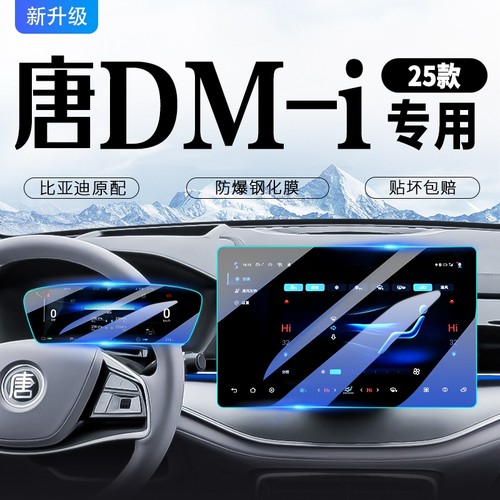 比亚迪唐导航屏幕钢化膜