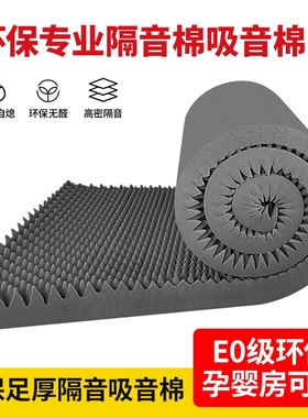 隔音棉隔音板吸音棉超强消音鸡蛋棉ktv专用神器卧室家用材料海绵