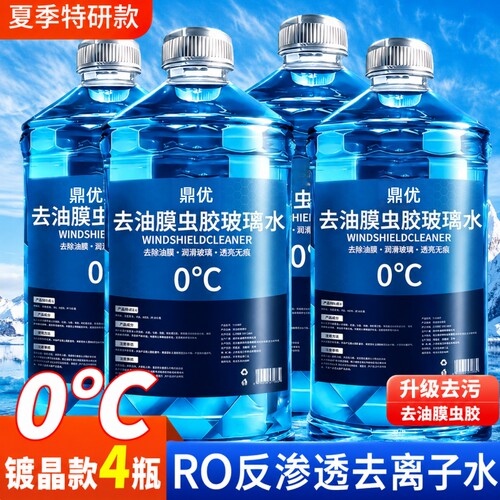 汽车玻璃水专用强力去污驱水通用