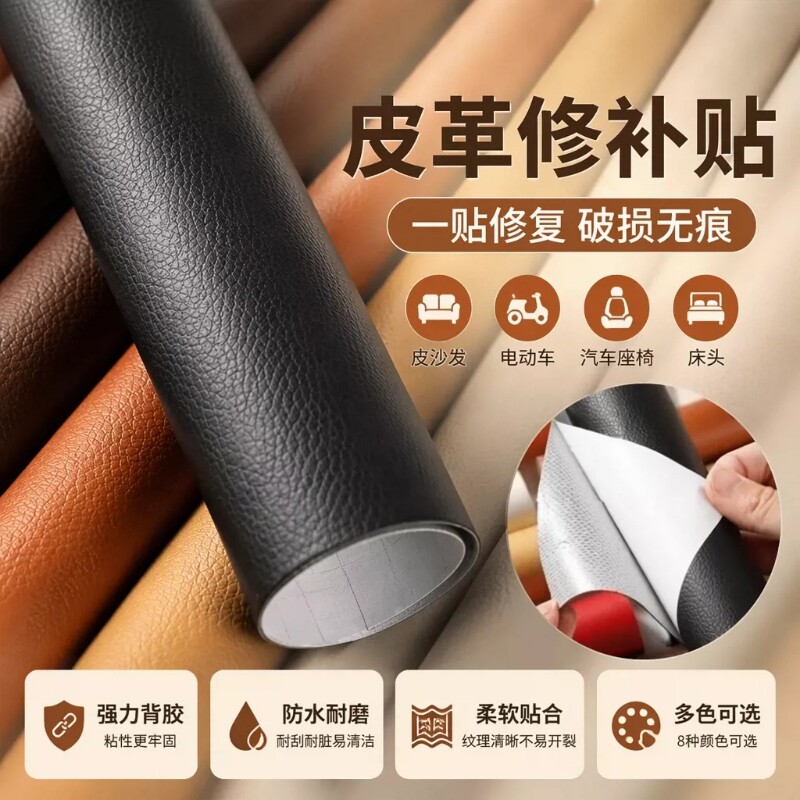 皮革修补贴真皮沙发补贴皮补丁坐垫自粘皮贴无痕款修复贴座椅汽车