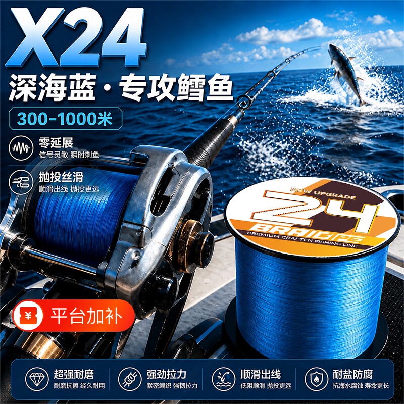 X24pe线蓝色深海船钓金枪鱼鳕鱼铁板放流大力马鱼线超大卷路亚