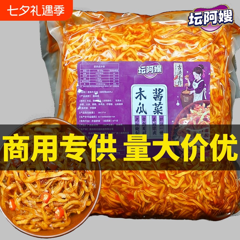 香辣木瓜丝条广西特产小咸菜开胃下饭菜旗舰店榨菜酱菜丁脆爽口菜