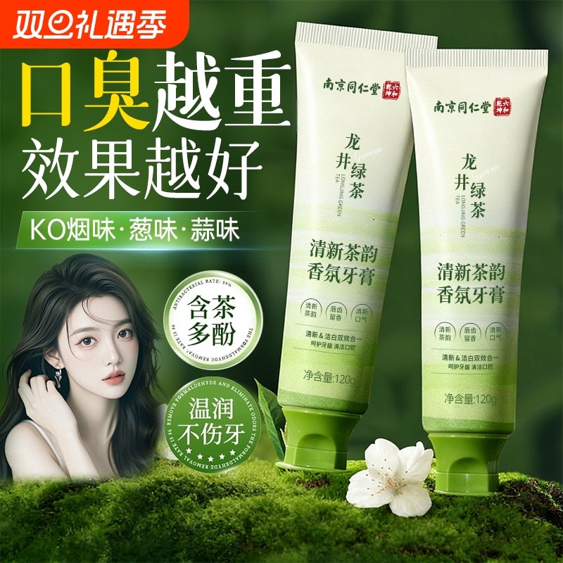 龙井绿茶牙膏去黄去渍烟口臭美除异味白清新口气成人女男专用正品