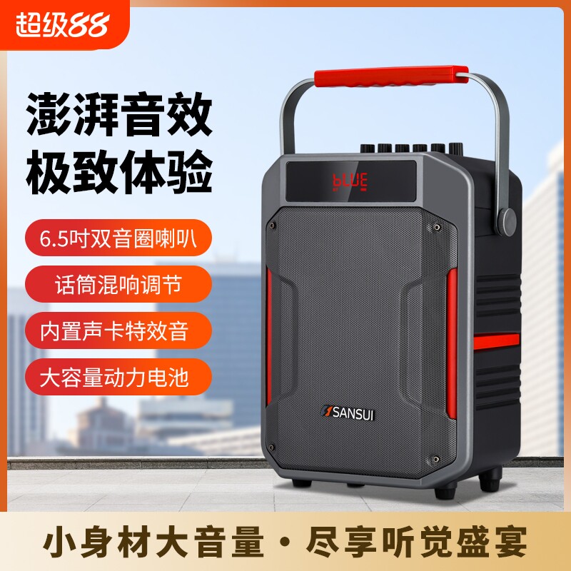 山水SS30无线蓝牙手提音响家用户外广场舞演出超大功率大音量