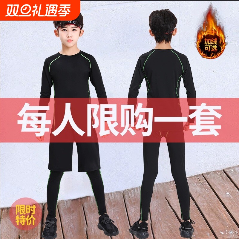 儿童紧身衣训练服秋冬运动套装打底服篮球足球速干衣男童加绒健身