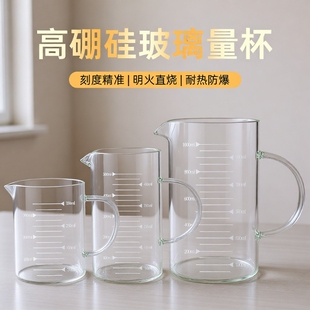 玻璃量杯带刻度大烧杯厨房加厚毫升杯子350-1000ml高硼硅耐高温