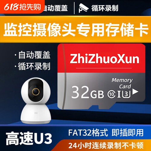 适用家用监控摄像头内存卡64g家用存储卡高速fat32专用sd卡TF卡