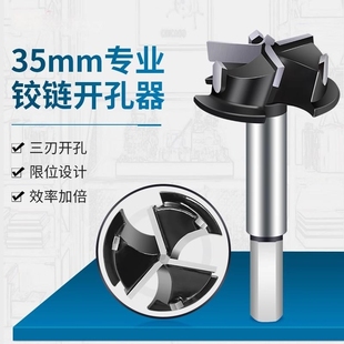 木工开孔器带限位铰链35mm柜门飞机合页三刃合金钻头定位手电钻