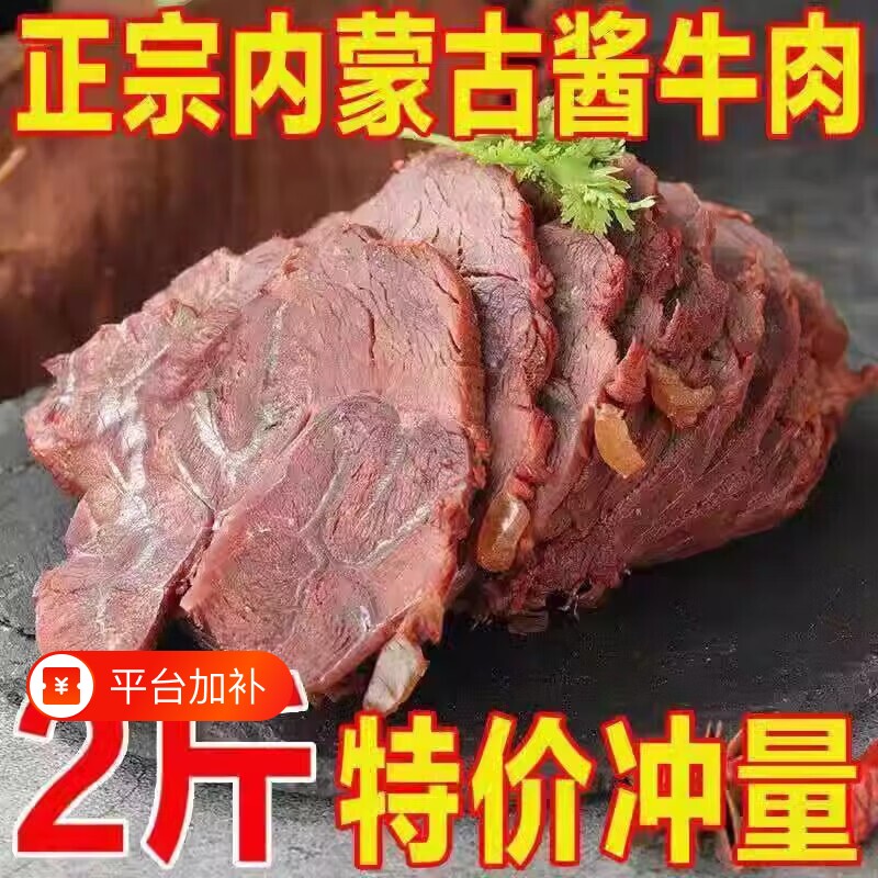 内蒙古酱牛肉熟食真空袋即食正宗健身肪五香卤非牛腱肉草原肉食