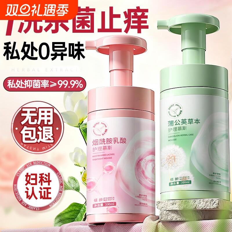 私密处护理洗护液女性私处抑菌止痒去异味美白粉嫩去黑色素慕斯