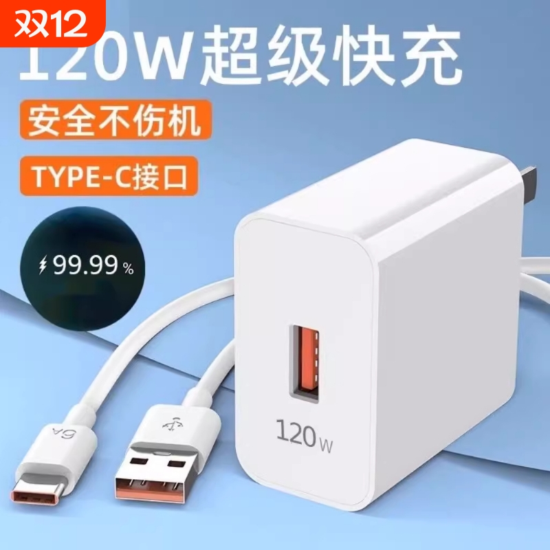 120W快充适用于华为Mate60/50/40充电器手机数据线荣耀畅玩70Plus/60/400/300正品原畅享70/60快充充电头套装