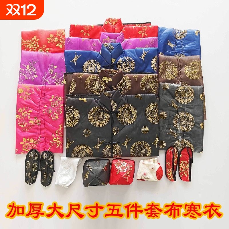 寒衣节十月一送寒衣全套棉衣布料套装裤子帽子袜子布鞋用品男女士