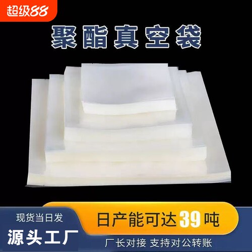 真空食品包装袋密封聚酯加厚抽真空机塑封商用光面袋子55月饼家用