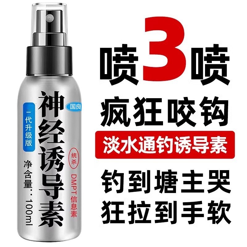 神经诱导素黑坑野钓钓鱼小药添加剂饵料鲤鱼四季开口剂诱鱼剂,户外/登山/野营/旅行用品,台钓饵,淘宝优惠券,粉丝福利购,淘宝优惠卷