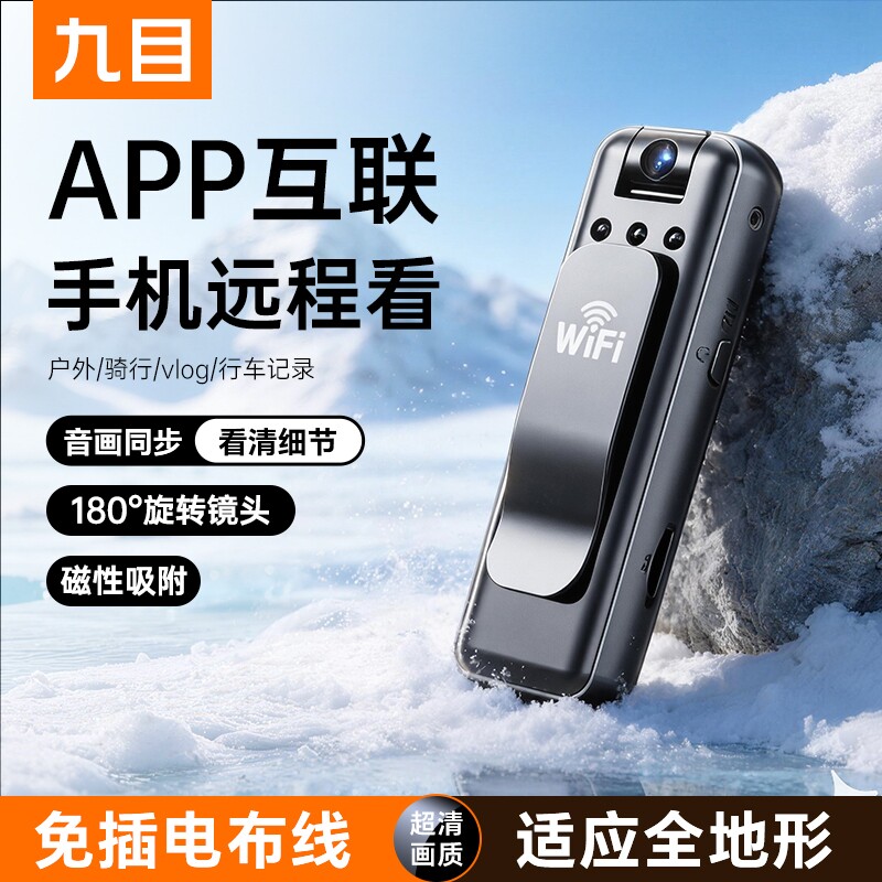 执法记录仪录音笔远程监控带录像DV录音功能一体机摄像头运动相机