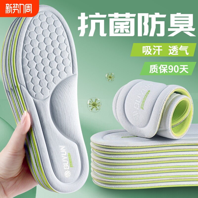 抗菌防臭鞋垫男吸汗透气艾草除臭留香女软底舒适久站不累专用一码