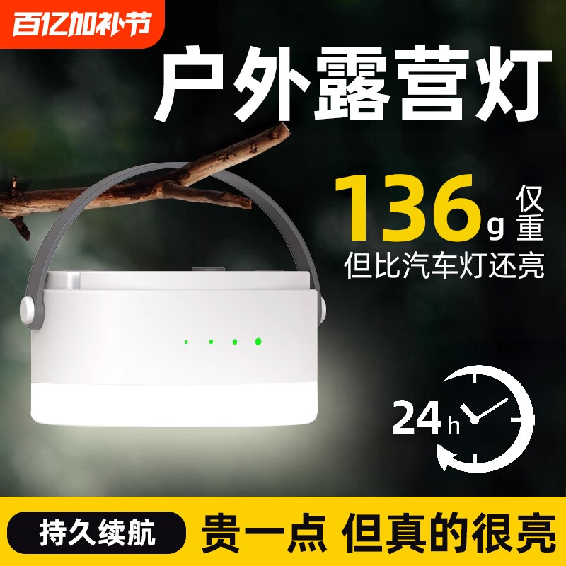 露营灯帐篷灯户外照明灯充电宿舍摆摊挂灯超长续航超亮野营灯便携