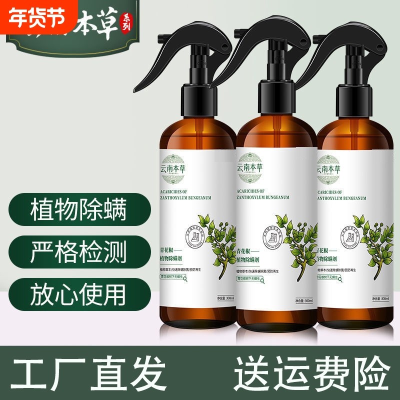 除螨喷雾剂床上婴儿家用青花椒除菌螨虫宠物室内祛螨神器,居家日用,除螨喷雾,淘宝优惠券,粉丝福利购,淘宝优惠卷