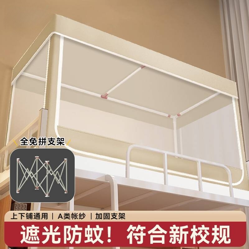 蚊帐用学生宿舍单人床支架防蚊上下铺上铺网纱遮光免安装床帘加密