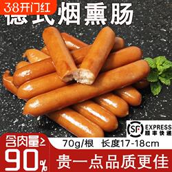德式香肠热狗肠法兰克福肠西式烘焙烟熏肠烤肠早餐肠桃木熏商用