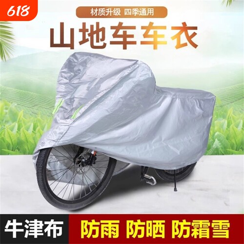 自行车防尘罩车罩加厚牛津布20寸26寸27寸防雨防晒遮阳套山地车衣