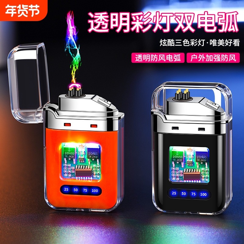充电打火机透明壳渐变色电子脉冲防风双电弧点烟器送男友高颜值
