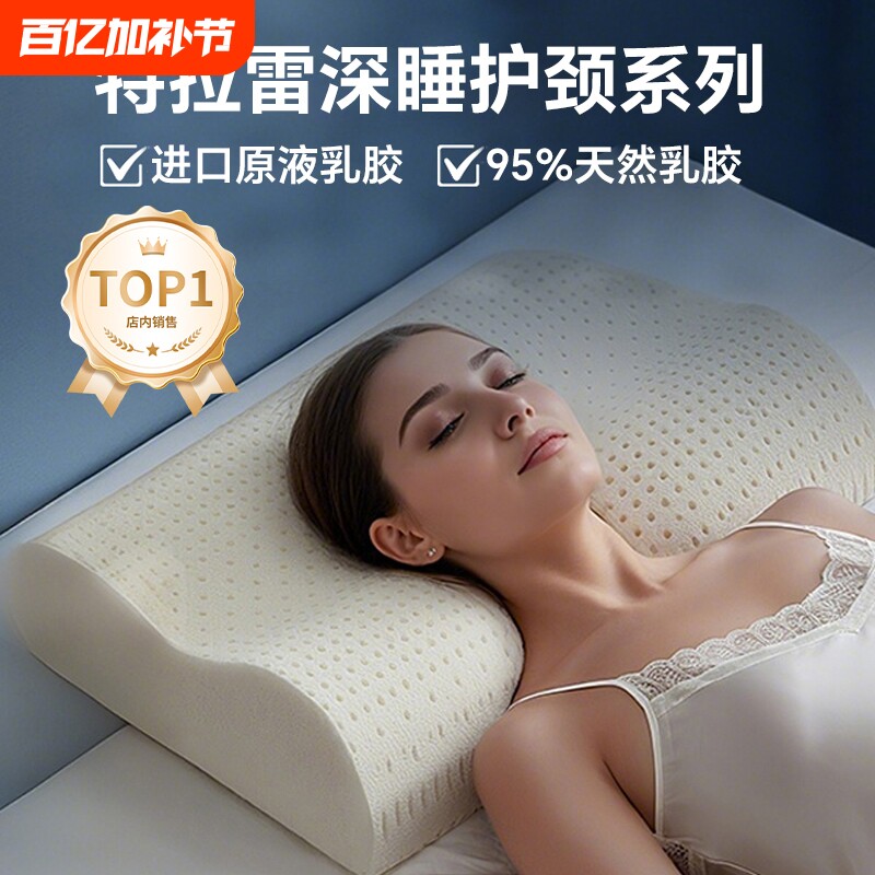 乳胶枕头护颈椎助睡眠正品泰国进口天然专用成人家用学生宿舍枕芯