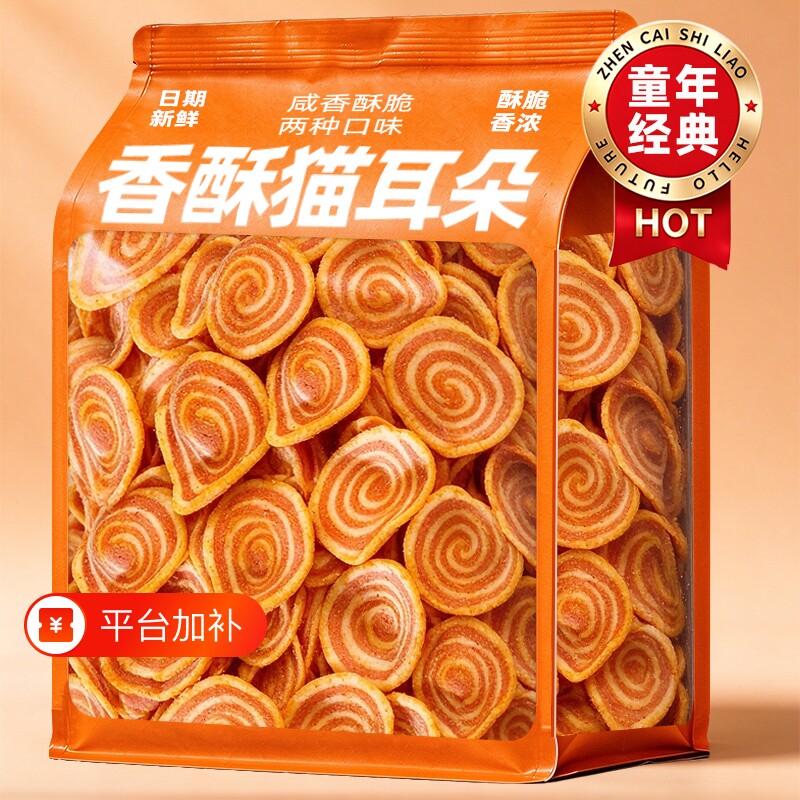 猫耳酥猫耳朵薄脆饼干薯片怀旧零食办公室休闲香脆独立童年辣味