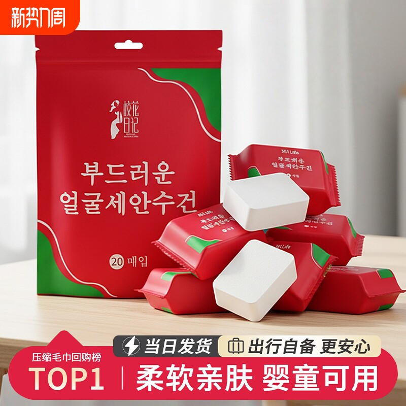 一次性纯棉压缩毛巾旅行加厚洁面巾擦脸巾旅游必备便携浴巾洗脸巾