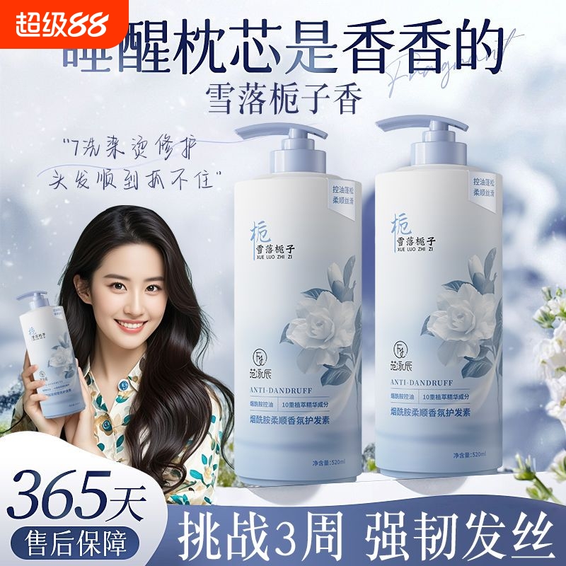 【山姆爆卖】明星同款栀子护发素