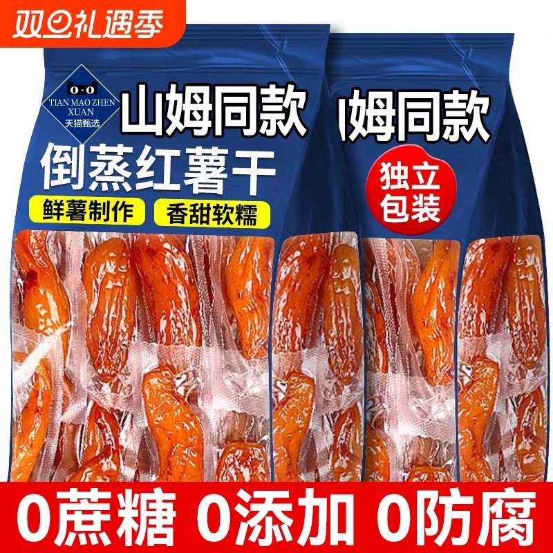 倒蒸红薯干地瓜干农家自制不加糖番薯软糯孕妇即食零食小香薯好吃
