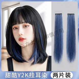 挂耳染发片短发挑染假发片一片式彩色假发条蓝色漂染自然隐形接发