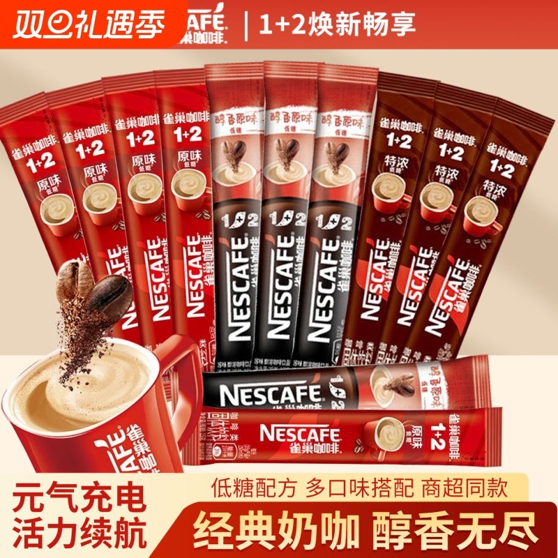 雀巢咖啡原味12速溶咖啡粉学生三合一咖啡30条特浓奶香经典醇香