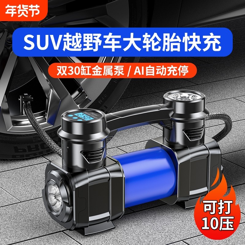 车载充气泵双缸高压大功率便携式SUV电动汽车用轮胎自动打气泵12V