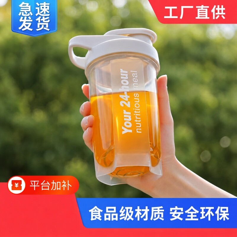 奶昔杯健身杯子摇摇杯蛋白质粉水杯正品运动男女咖啡2026冲泡便携