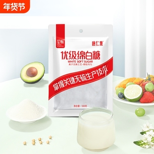 优级绵白糖优质甘蔗一级白糖食糖家用商用批发烘焙散装唐仁蔗糖