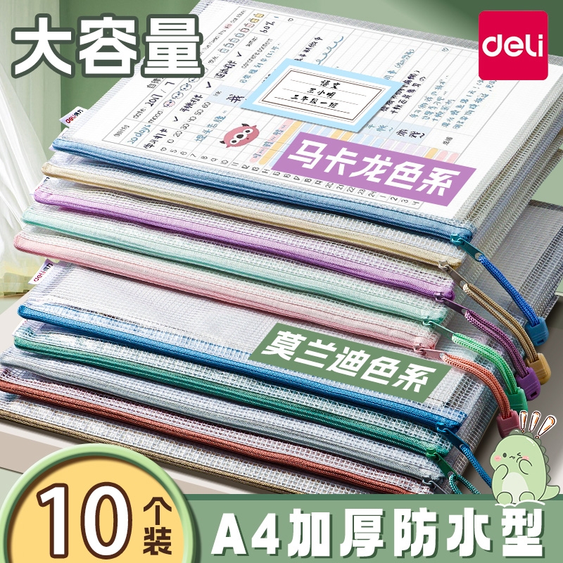 得力文件袋学科分类收纳拉链式