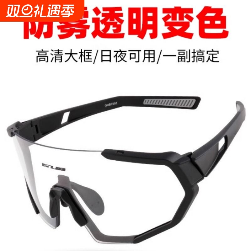 GUB 7000防雾变色骑行眼镜防风运动跑步徒步登山自行车男女公